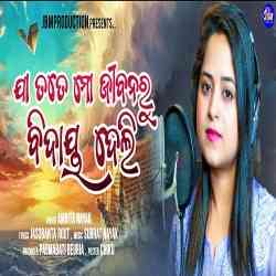 Ja Tote Mo Jeebanaru Bidaya Deli - Female